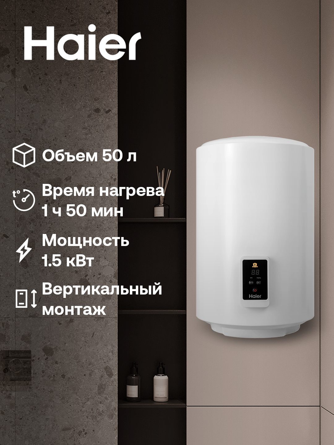 Водонагреватель Haier ES50V-A5, 50л, гарантия 7 лет на внутренний бак
