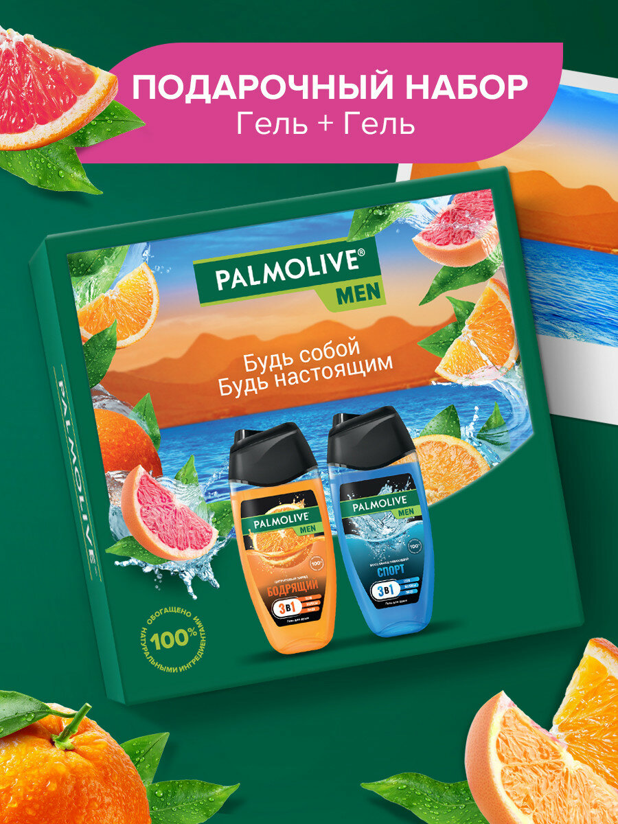 Подарочный набор Palmolive Men "Восстанавливающий Цитрусовый Заряд" Гель для душа Спорт и Гель для душа Цитрусовый заряд