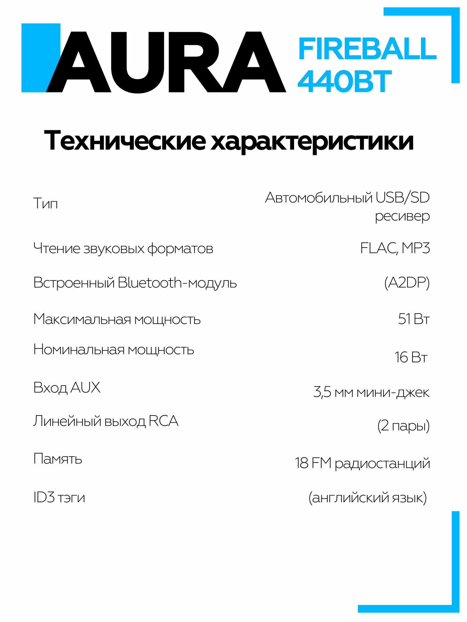 Магнитола Aura FIREBALL-440BT USB-ресивер \ Магнитола с блютуз — фото 1
