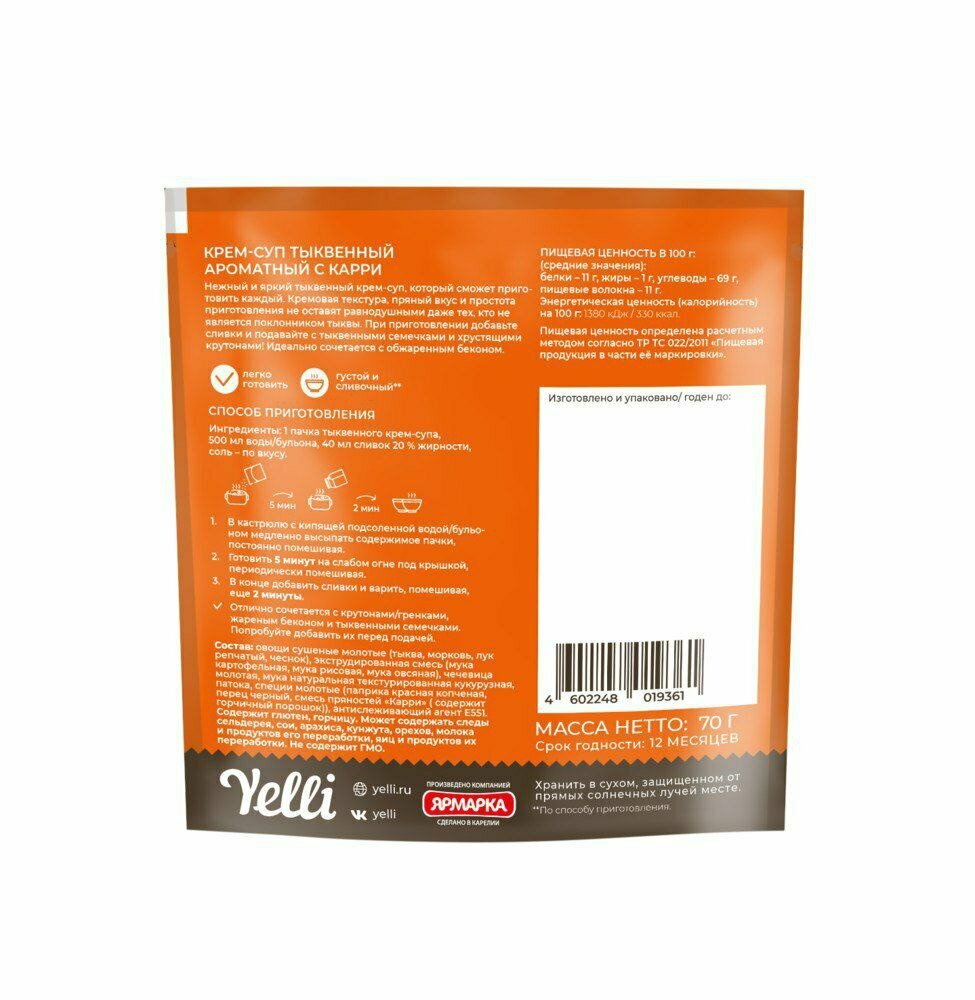 Крем-суп тыквенный ароматный с карри Yelli 70 г, 7 минут, 2 порции — фото 1