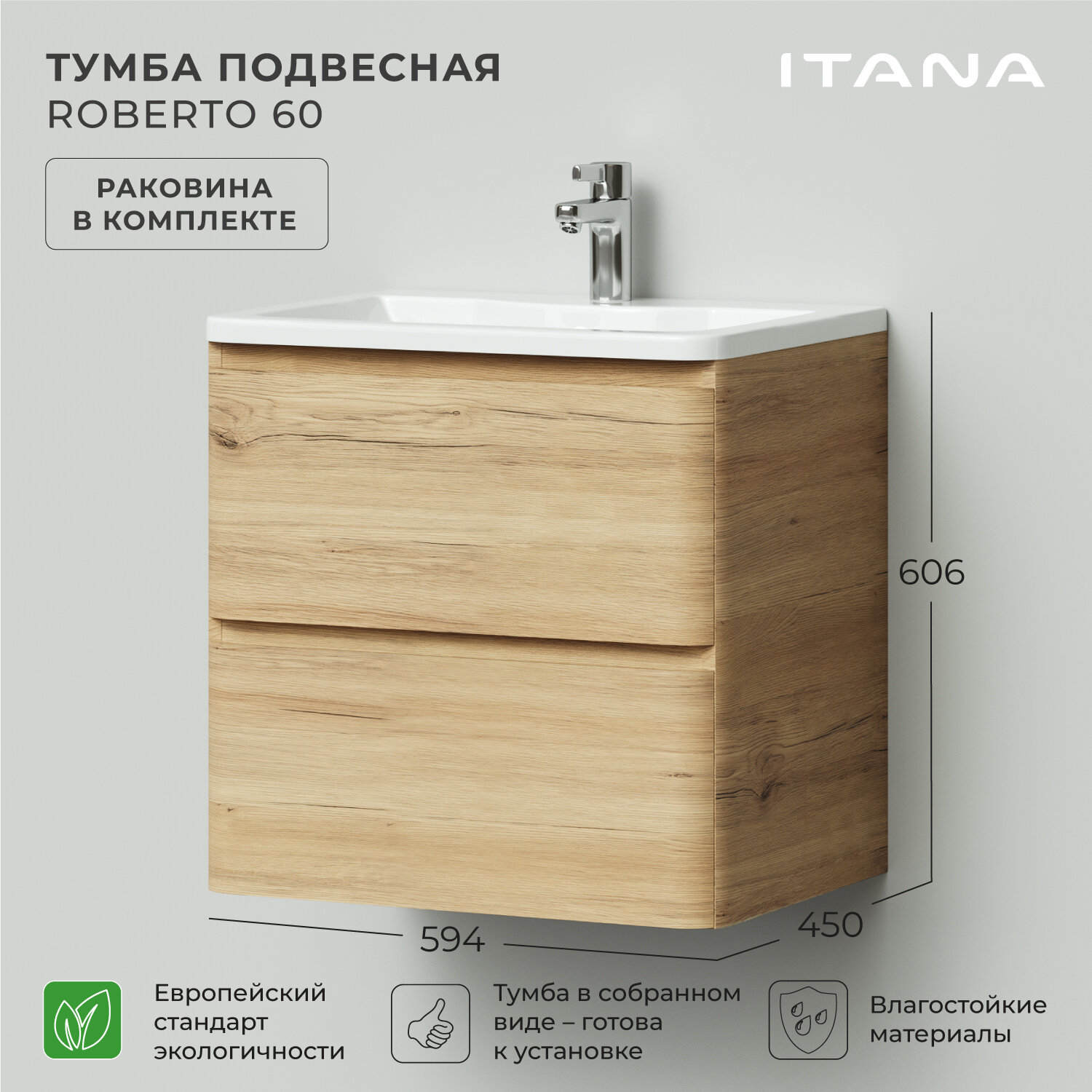 Тумба с раковиной в ванную, тумба для ванной Итана Roberto 60 594х450х606 подвесная Дуб Мавелла Голд