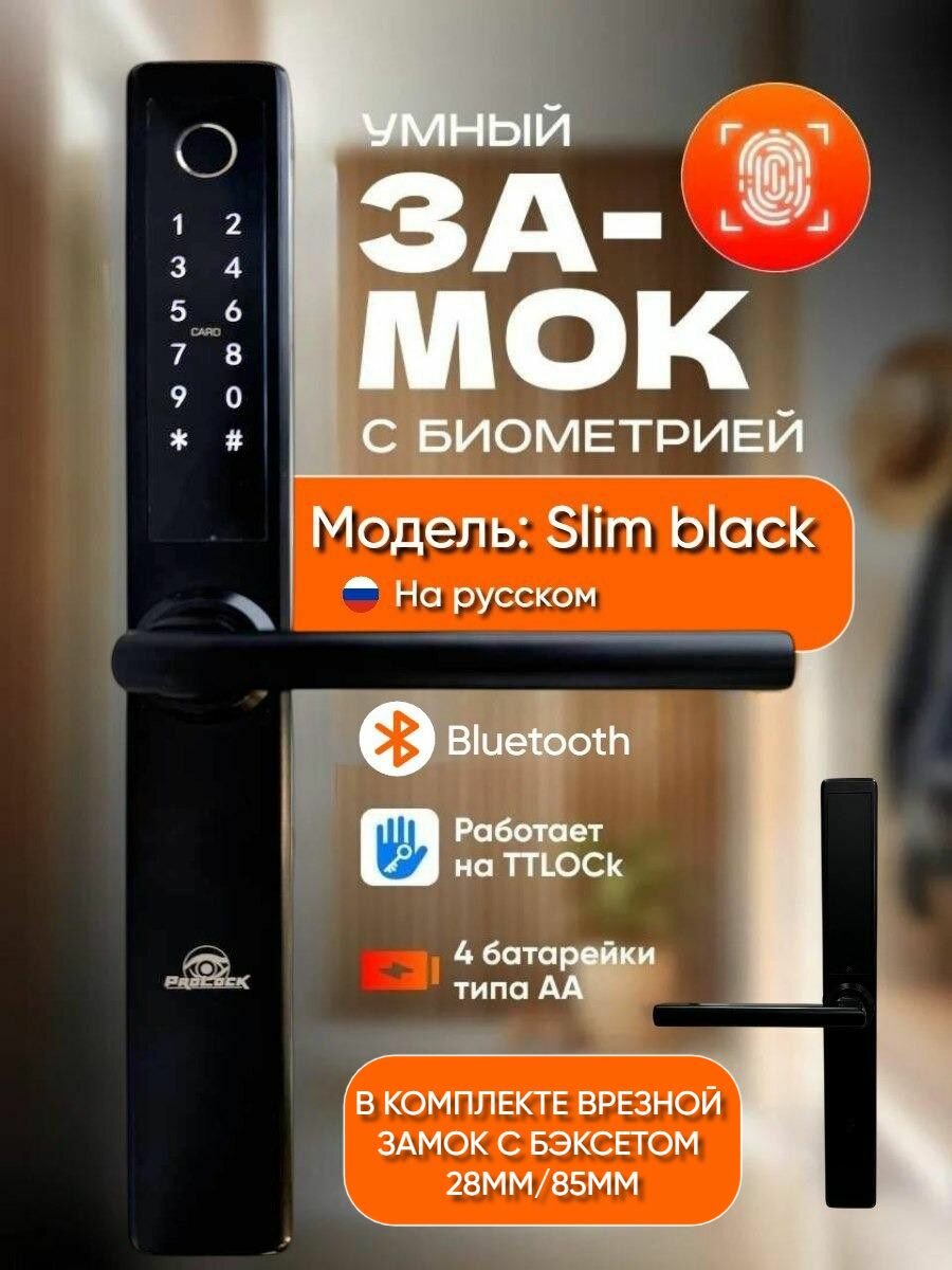Умный электронный замок с отпечатком пальца TTLOCK Bluetooth Black Slim