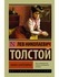 Книга "Анна Каренина", Лев Толстой, современная проза, драматургия, цветной и че...