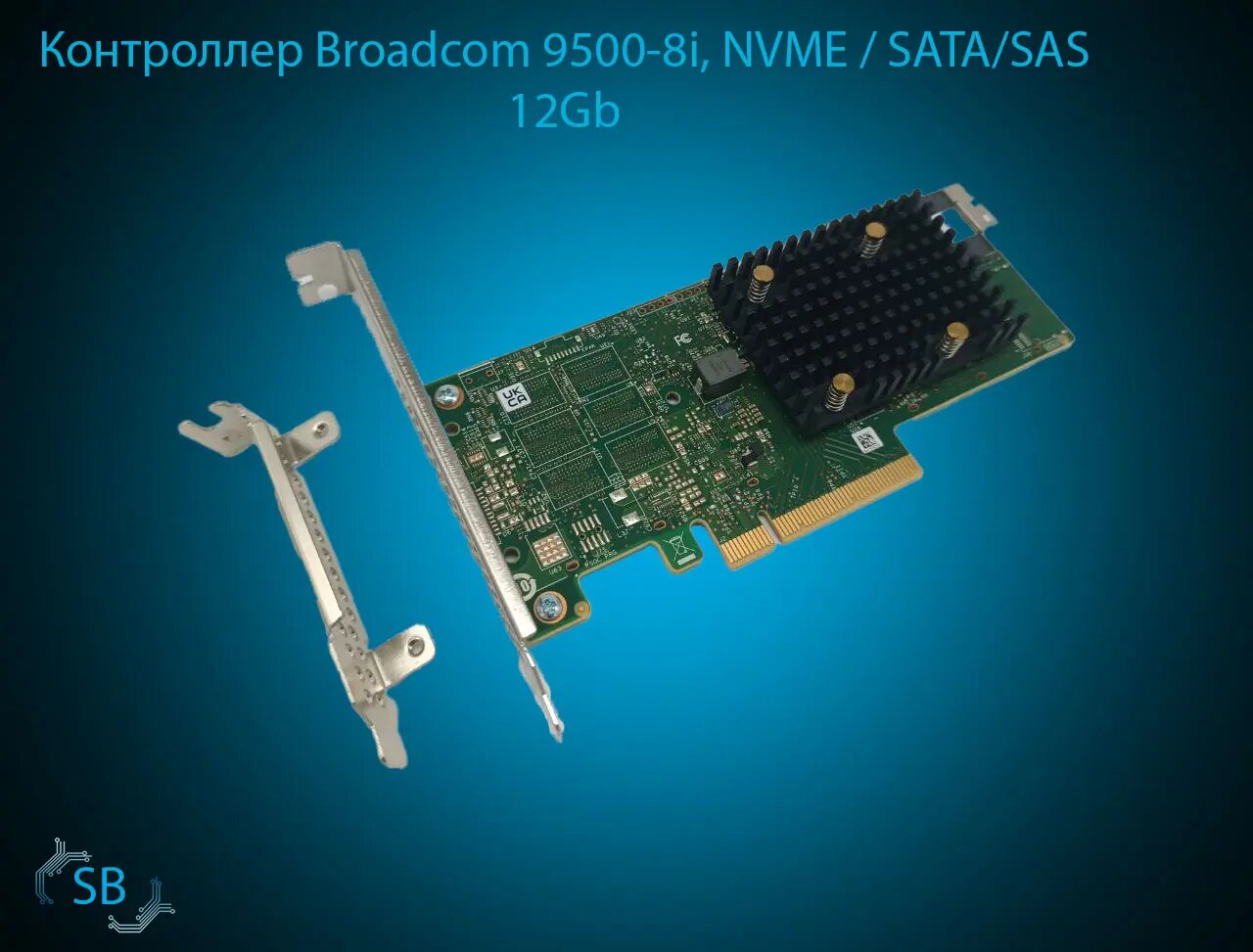 Контроллер Broadcom 9500-8i, NVME / SATA/SAS 12Gb, SFF-8654 8i
