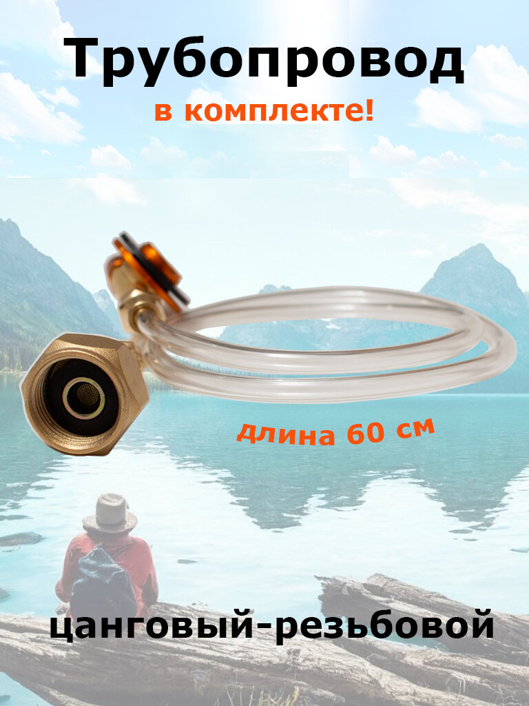 Изображение Переходник для заправки газовых баллонов, Адаптер цанговый резьбовой
