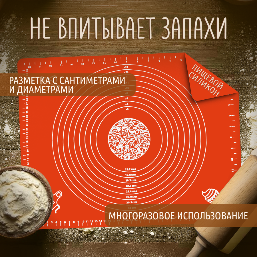 Коврик силиконовый , Красный 40*50 см для выпечки и раскатки теста с разметкой плотный — фото 1