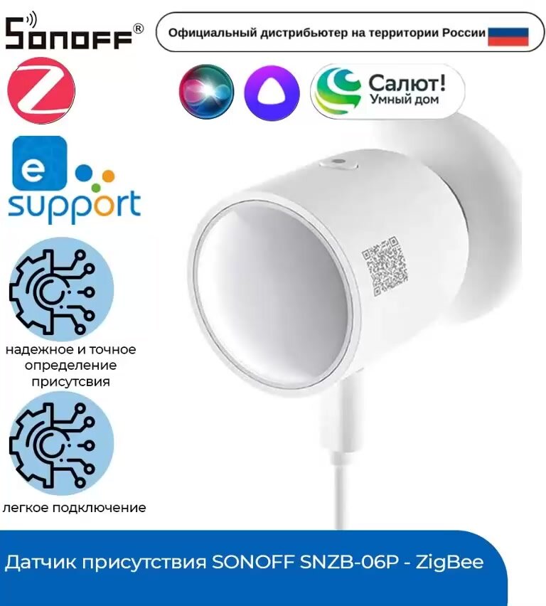 Датчик присутствия SONOFF SNZB-06P - ZigBee — фото 1