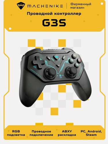 Изображение товара Геймпад Machenike G3S проводной для ПК Steam Android, 20 кнопок RGB-подсветка, 255 уровней чувствительности, USB черный