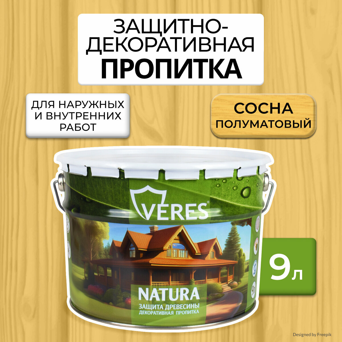 Декоративная пропитка для дерева Veres Natura полуматовая 9 л сосна
