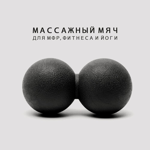 Изображение товара Мяч для йоги двойной CLIFF 6*12см, черный, массажный мяч для МФР.