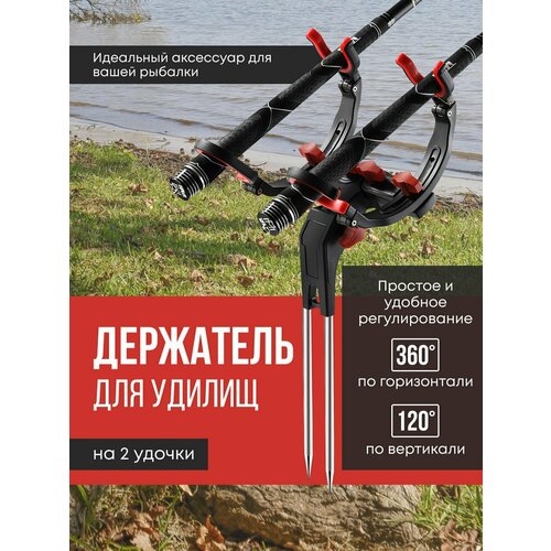 Подставка под удочку двойная для рыбалки
