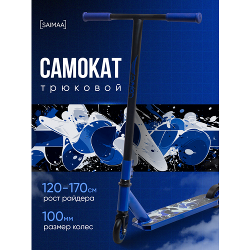 Самокат трюковой двухколесный детский