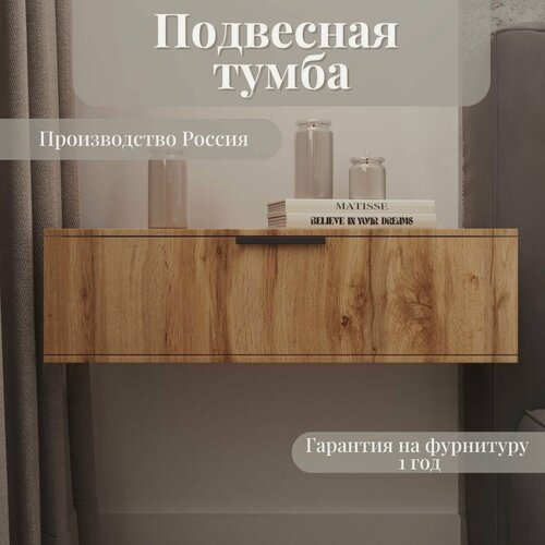 Изображение товара Тумба CHOICE mebel, подвесная, с ящиком, ЛДСП, современный стиль 60*34*17