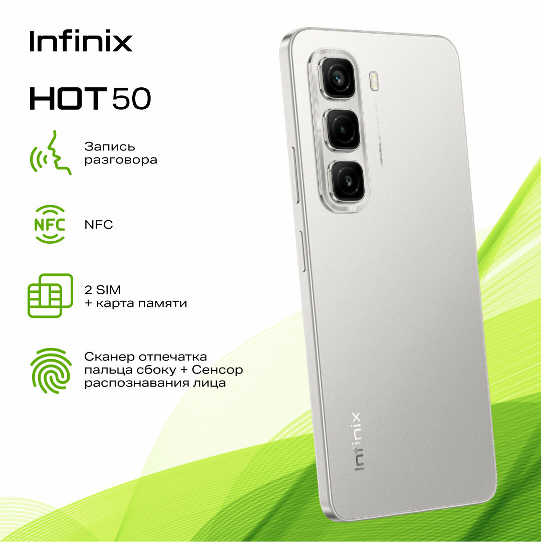 Смартфон Infinix HOT 50 X6882 256+8 Titanium Grey, Android 14, NFC — фото 1
