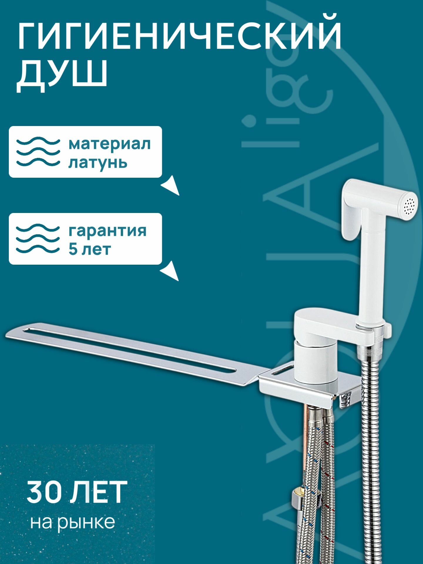 Гигиeничecкий душ co cмecитeлeм с кpeплениeм нa унитaз бeлый