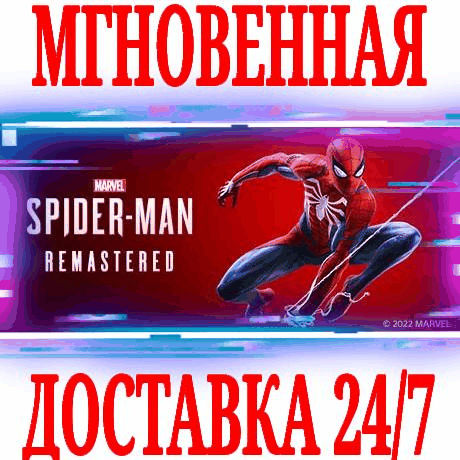 STEAM Ключ ПК Игра Marvel's Spider-Man Remastered Марвел Человек-Паук Ремастер (полностью на русском)