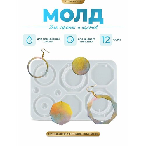 фото Силиконовый молд для сережек и кулонов epoxymaster, 14х10см epoxy master