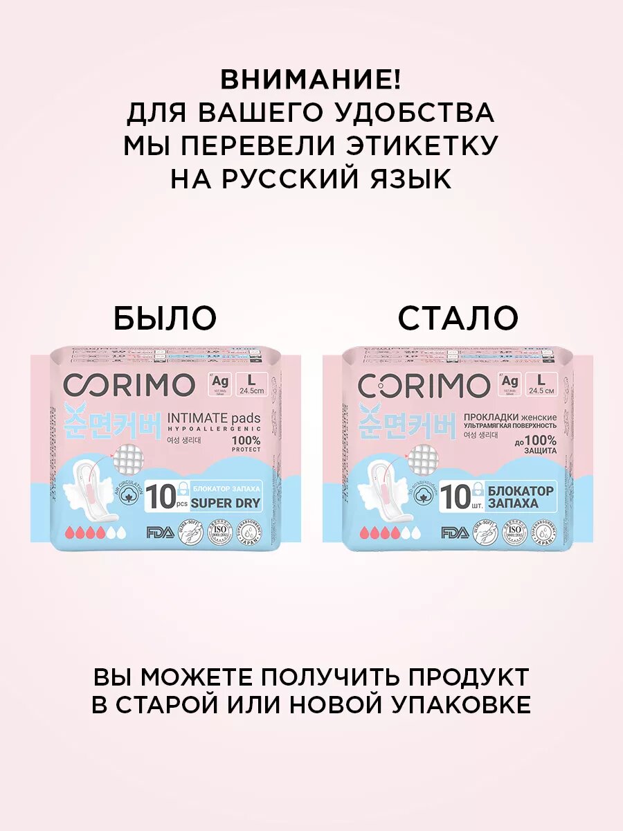 Картинки Прокладки Corimo, ультратонкие, гипоаллергенные, с анионовыми чипами, размер L, 40 шт.