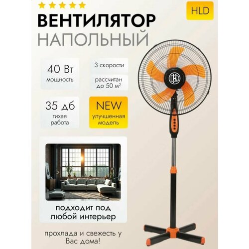 Вентилятор напольный 40Вт 5 лопастей 2940₽