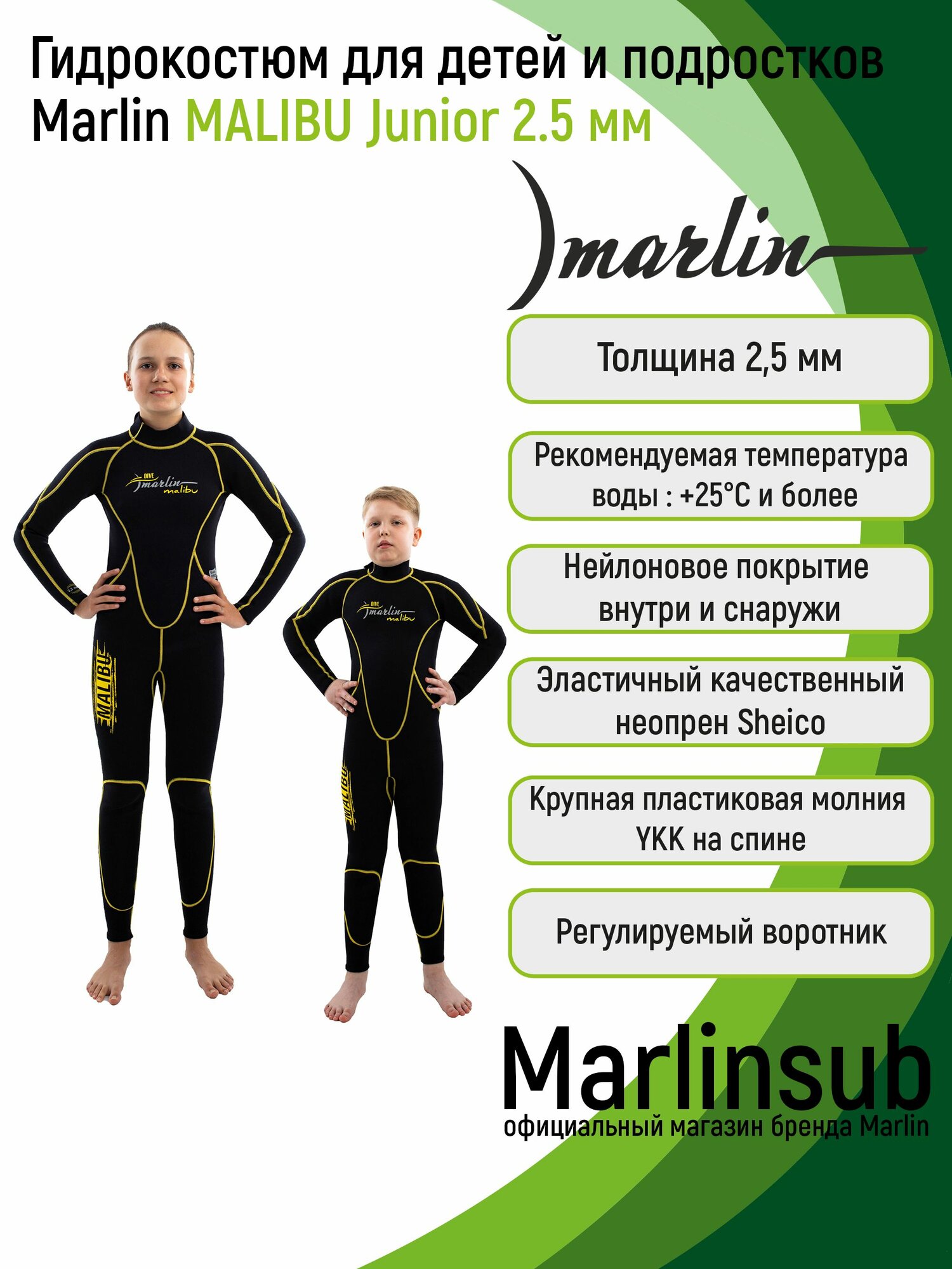 Гидрокостюм для детей и подростков Marlin MALIBU JUNIOR 2,5 мм XL, черный/желтый