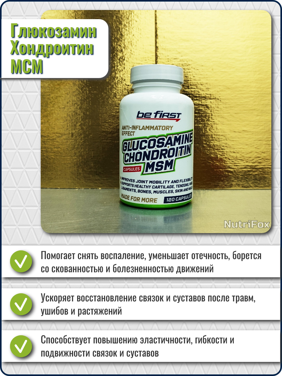Изображение Глюкозамин, хондроитин с МСМ для здоровья суставов Be First Glucosamine Chondroitin MSM caps, 120 капсул