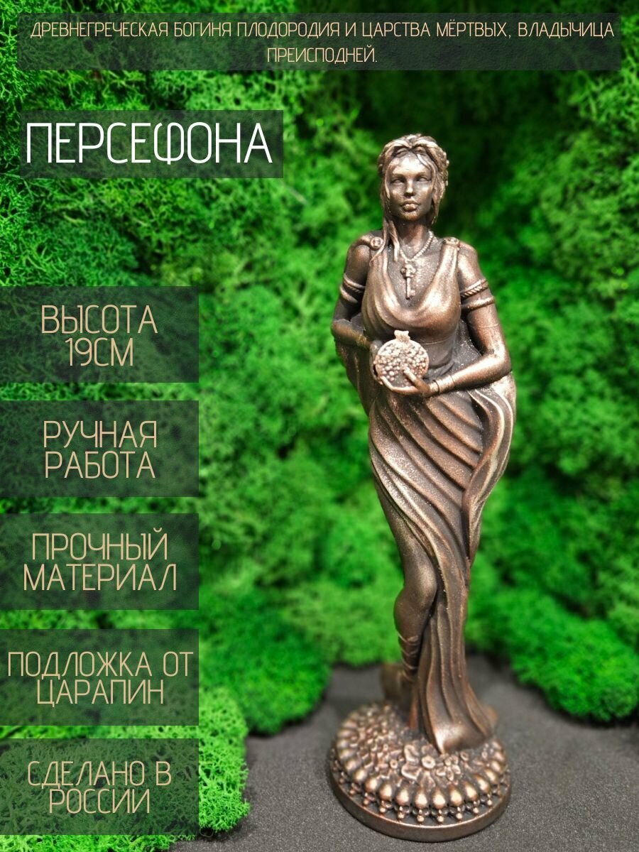 Статуэтка древнегреческая Богиня Персефона (Кора), черная с медью (золото)