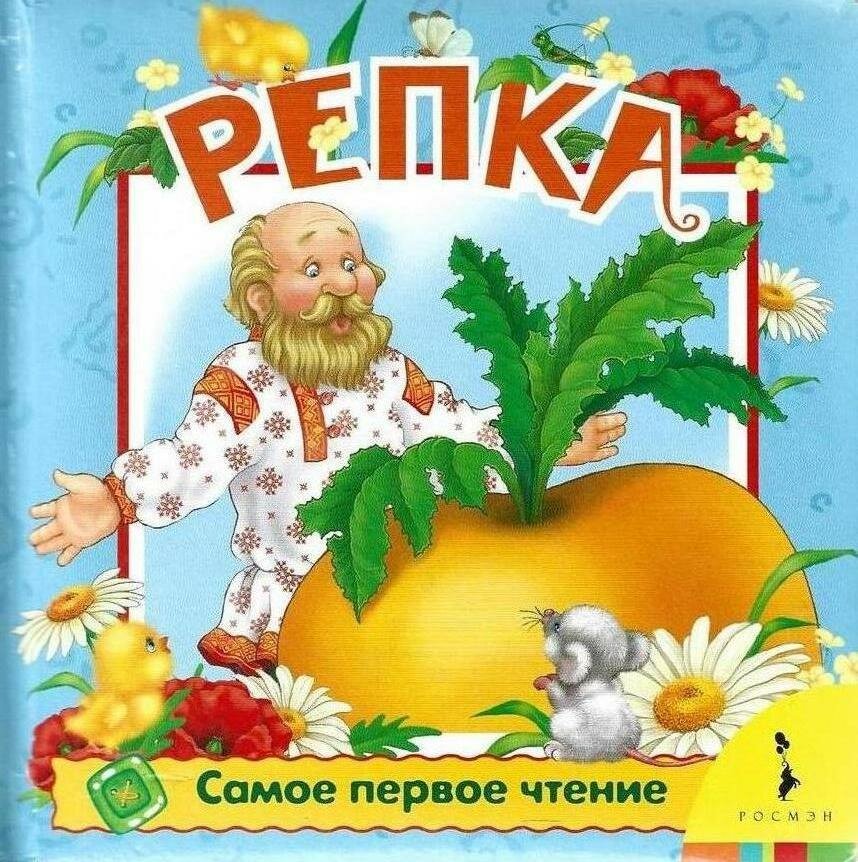 Репка
