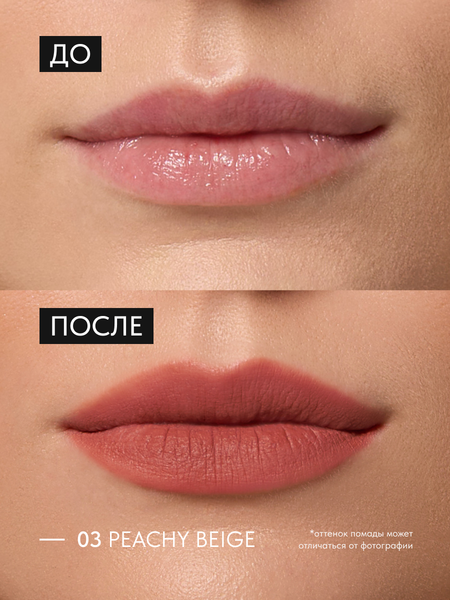 Lavant Бежевая матовая жидкая помада для губ, тон 3 — фото 1