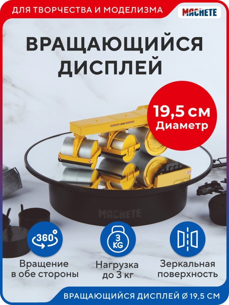 Вращающийся дисплей 19,5 см. черный MA-0418