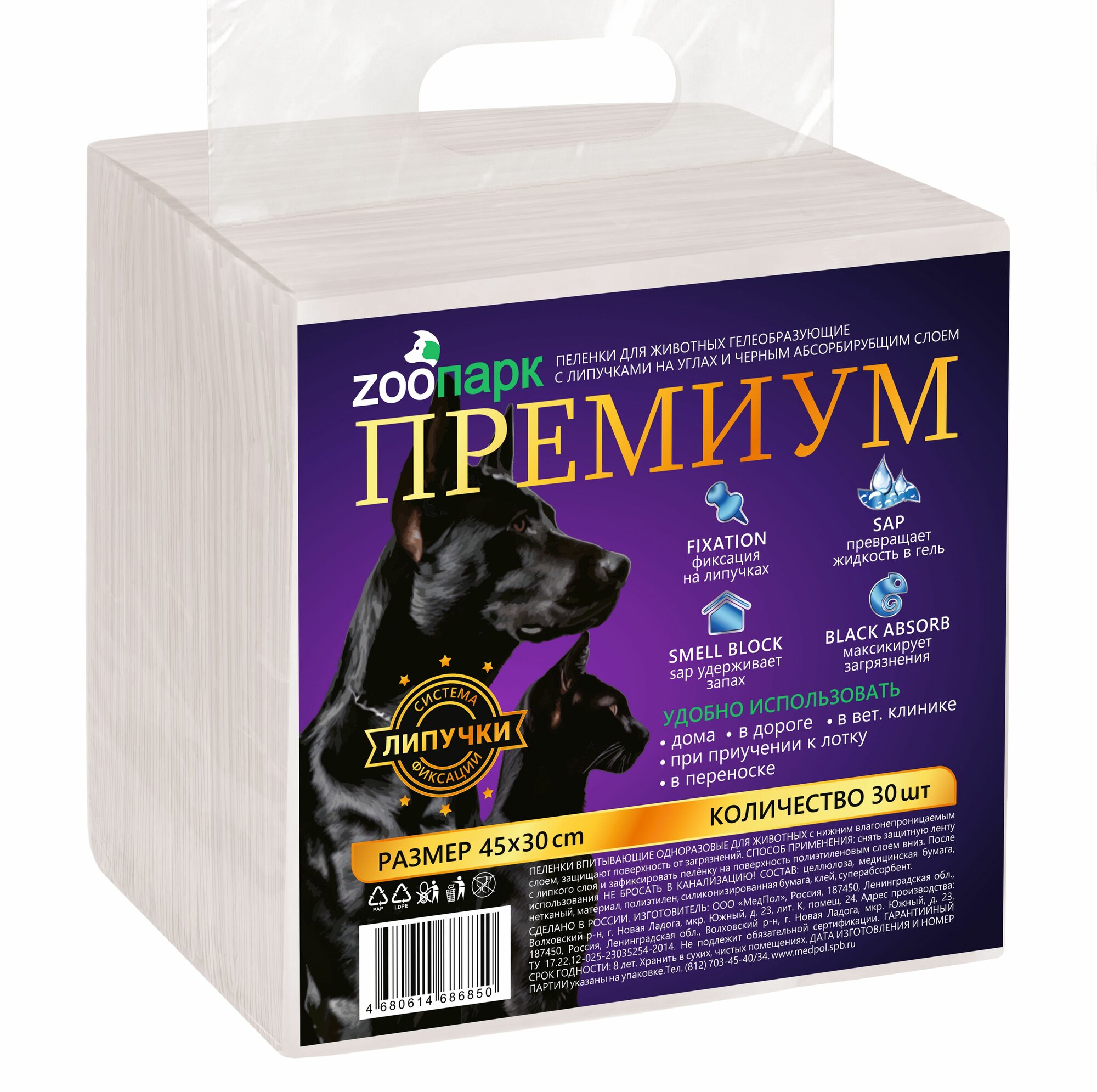 Пеленки одноразовые черные (угольная бумага) с липучками для собак и кошек 45х30 №30 шт Зоопарк Premium