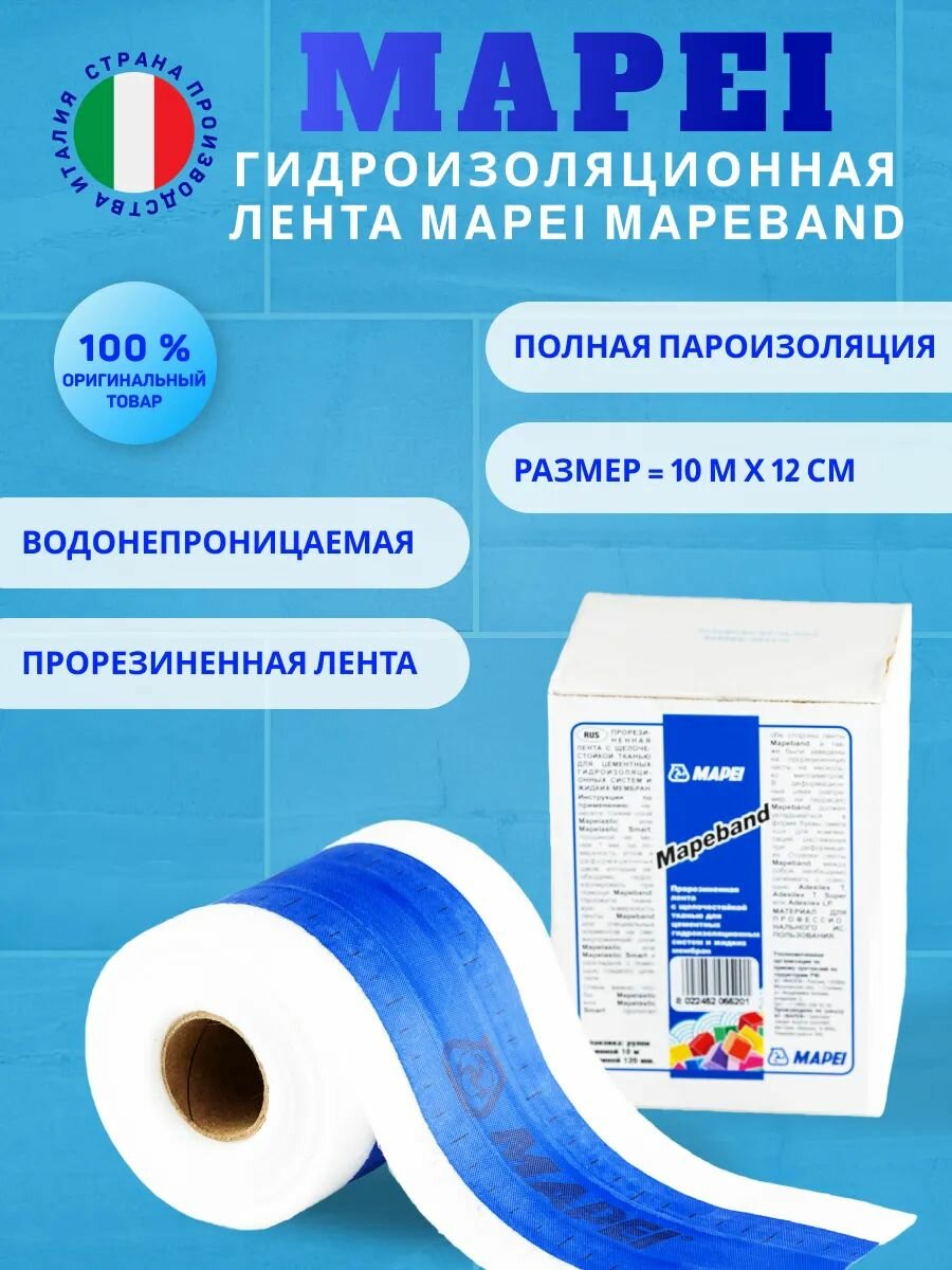Гидроизоляционная лента Mapei Mapeband для швов стыков углов 10 м х 12 см