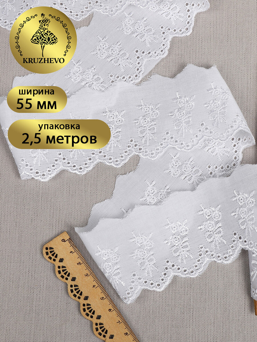 Кружево шитье KRUZHEVO арт. ТСВ-20S10 шир.55см цв.001 белый хлопок уп.25м