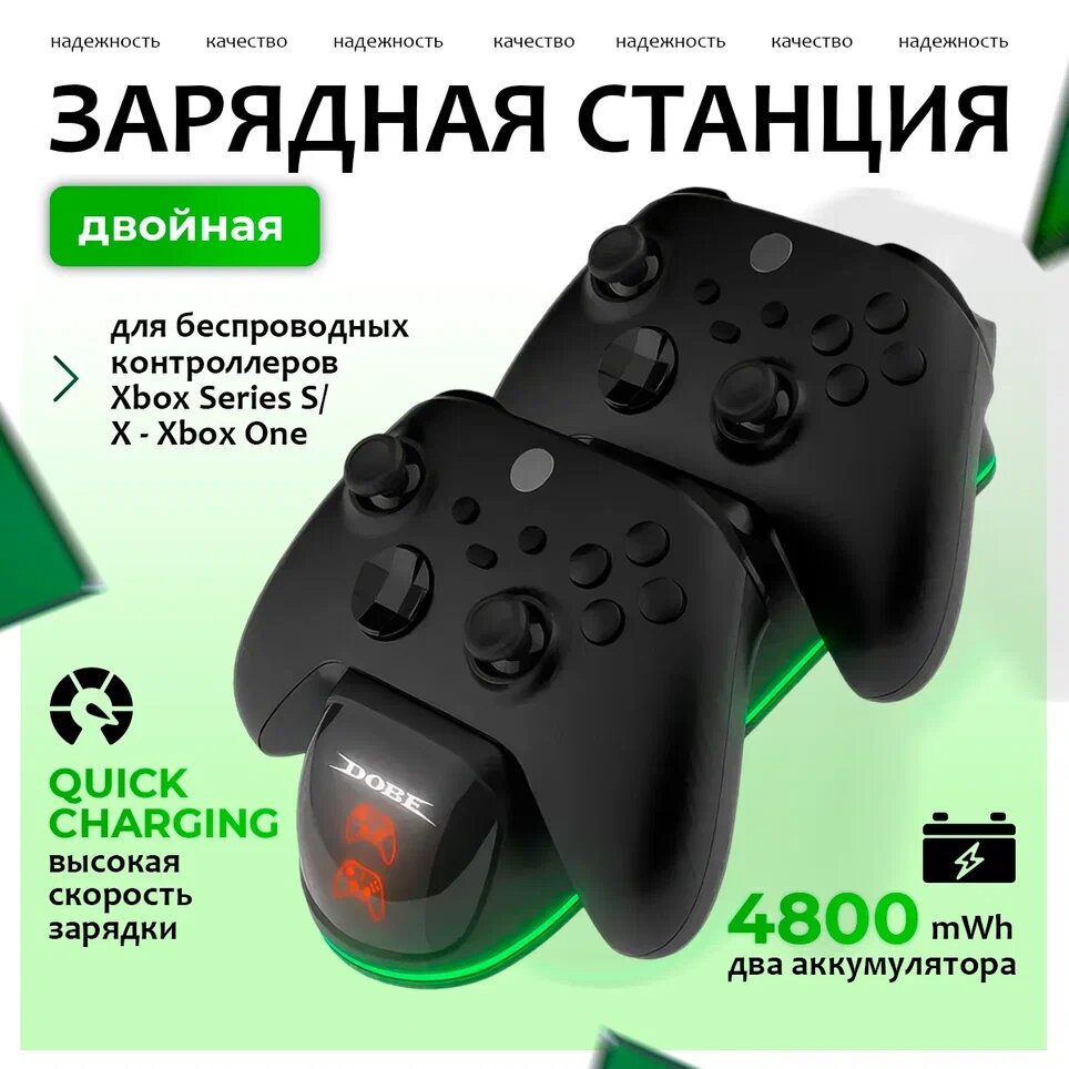 Зарядная станция док-станция с индикацией + 2 мощных аккумулятора емкость 4800mAh Xbox One S/X и Xbox Series S/X DOBE
