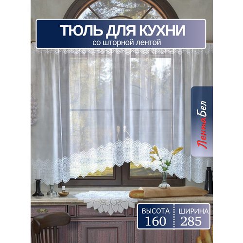 фото Тюль арка короткий на кухню 160*285 см со шторной лентой. высота арки 135 см. лентабел