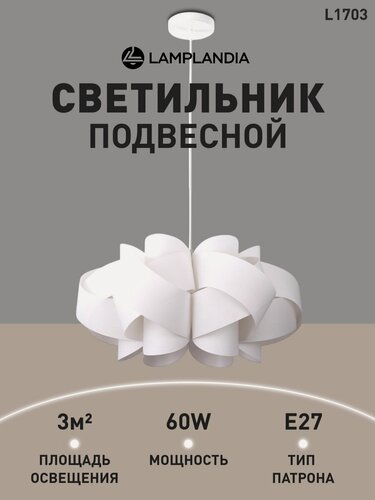 Изображение товара Светильник подвесной Lamplandia L1703 ATOM WHITE, E27*1 макс 60Вт