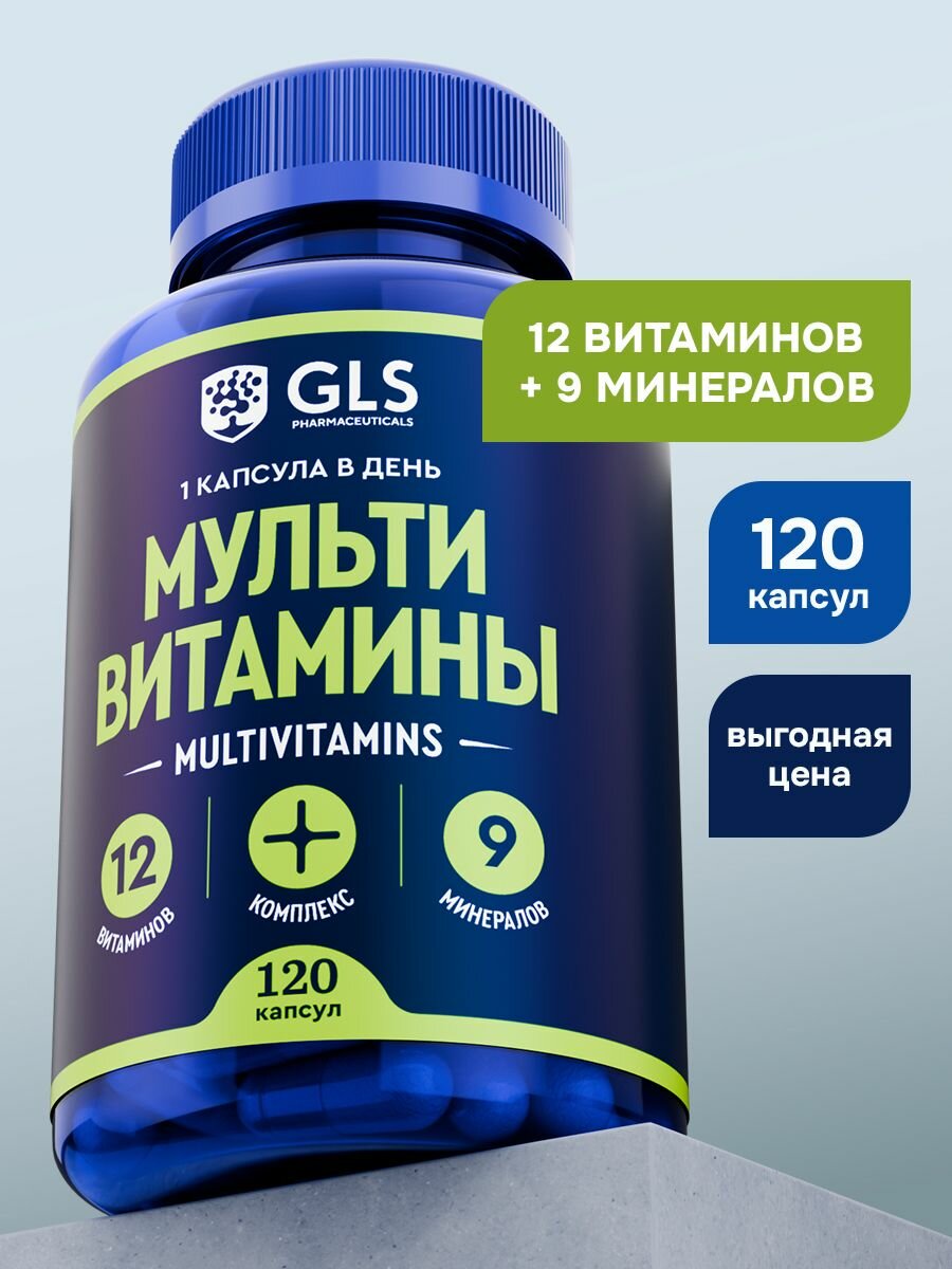 Комплекс витаминов от а до цинка для взрослых "Мультивитамины 12+9" / поливитамины, БАД для иммунитета и энергии, 120 капсул