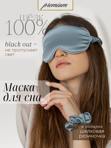 Изображение товара Шелковая маска для сна Bodella из натурального шелка с регулировкой, серебристая