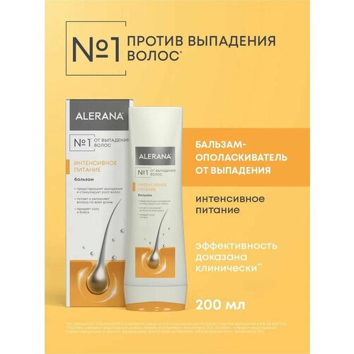фото Алерана, интенсивное питание бальзам-ополаскиватель для волос, 200 мл alerana pharma care