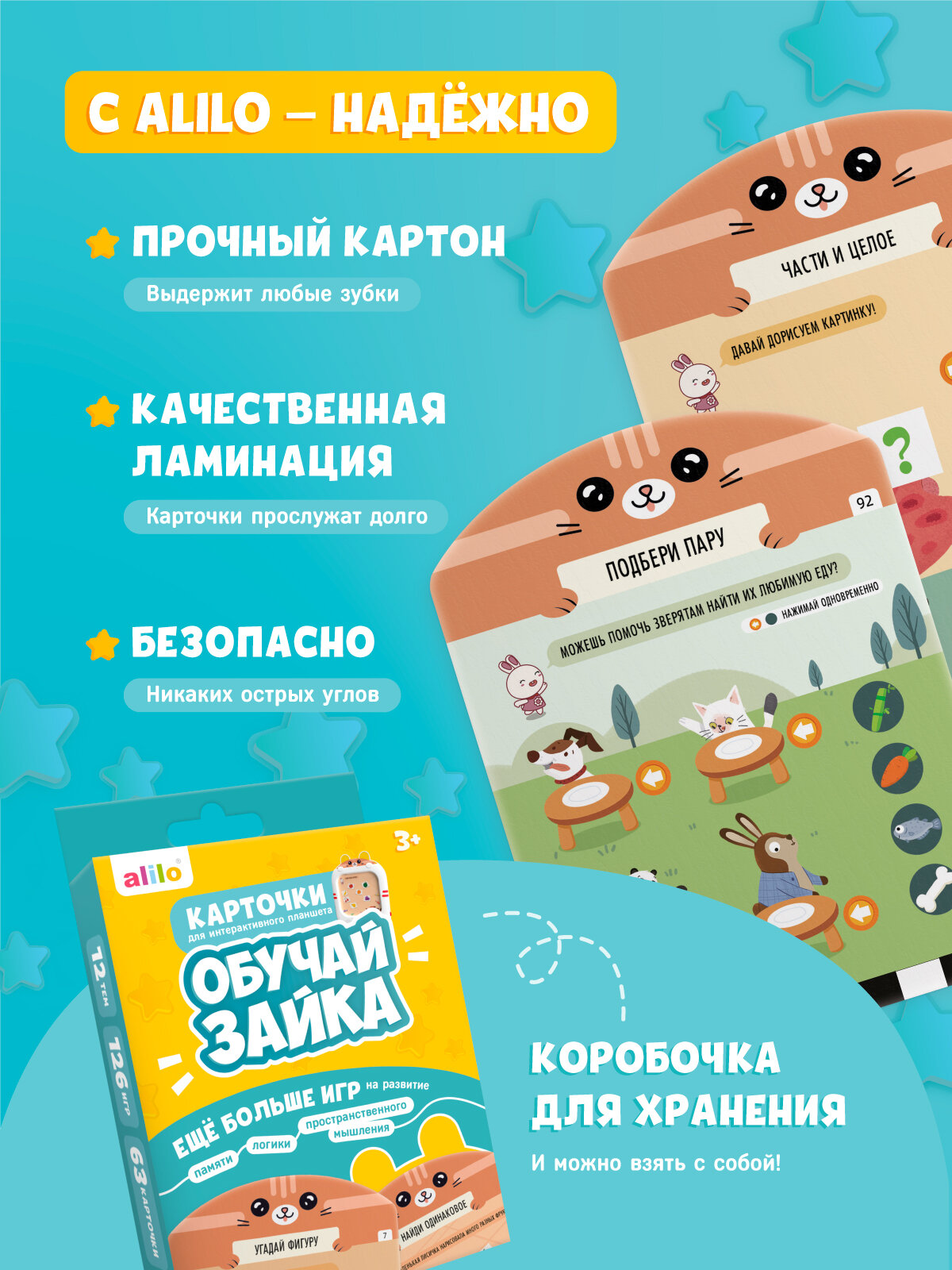 Дополнительный набор развивающих карточек для Обучай Зайки, alilo — фото 1