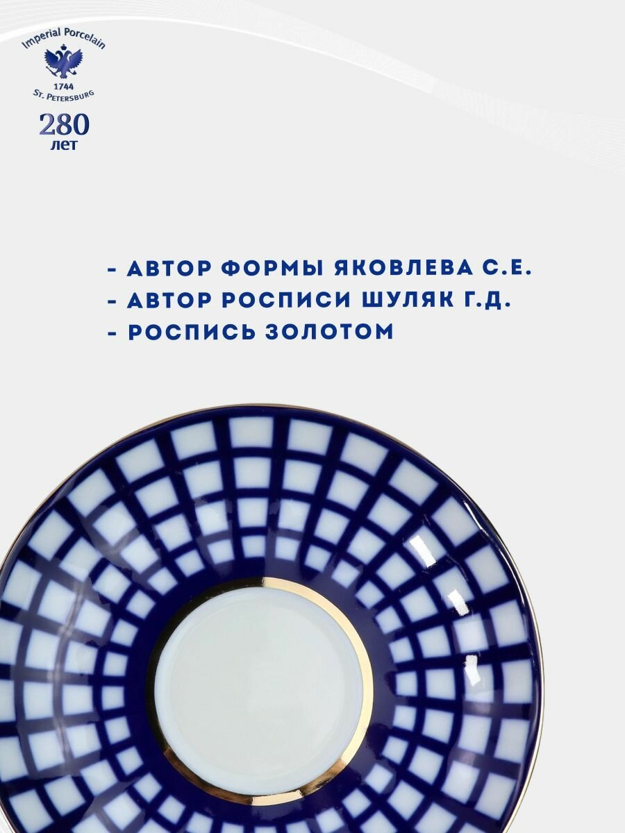 Чайная пара Императорский фарфоровый завод Кобальтовая клетка, форма Тюльпан — фото 1