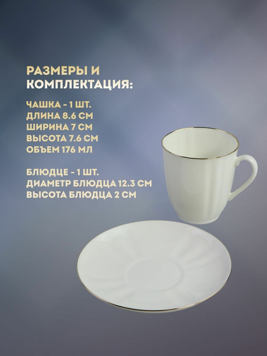 Кофейная пара 176 мл. Форма "Ветерок", рисунок "Золотой кантик". Костяной фарфор. Императорский фарфоровый завод — фото 1