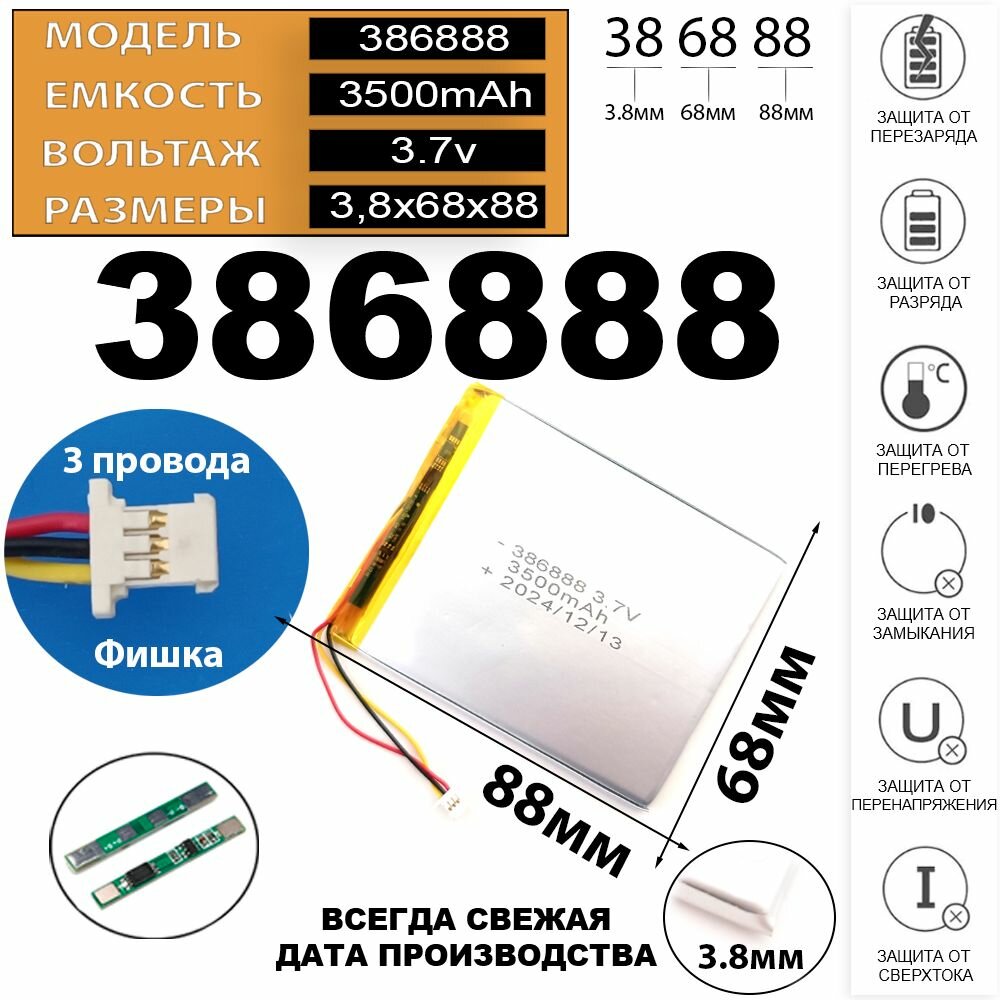 Аккумулятор 3.7v 3500mAh 3pin 3 провода + разъем (фишка) коннектор к зарядному кейсу (футляру) наушников батарея к кейсу беспроводных наушников Терабайт Маркет