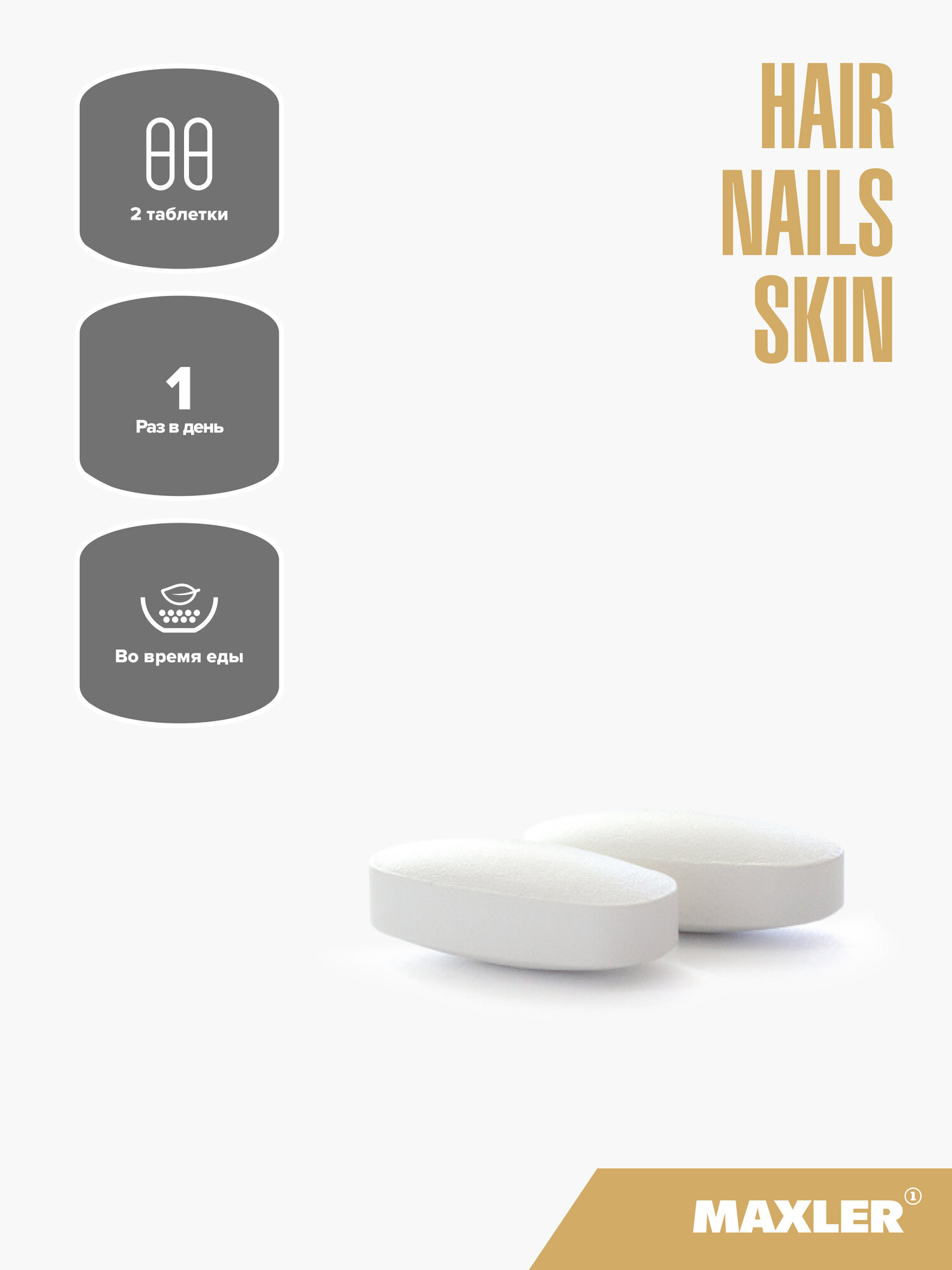 Витаминный комплекс для красоты волос, кожи и ногтей Maxler Hair Nails Skin - 60 таблеток — фото 1
