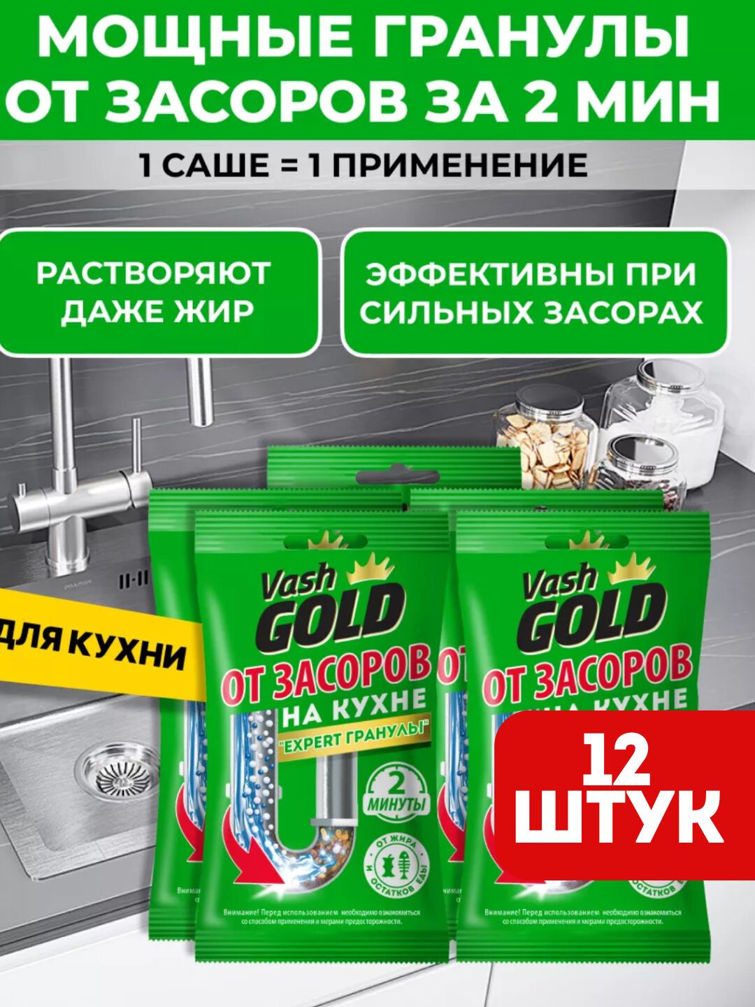 Средство для удаления засоров "Vash Gold", гранулы, зеленое, для кухни 70 гр