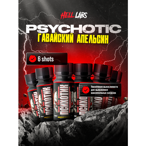 (6 Банок) Претренировочный комплекс Hell Labs Psychotic, 