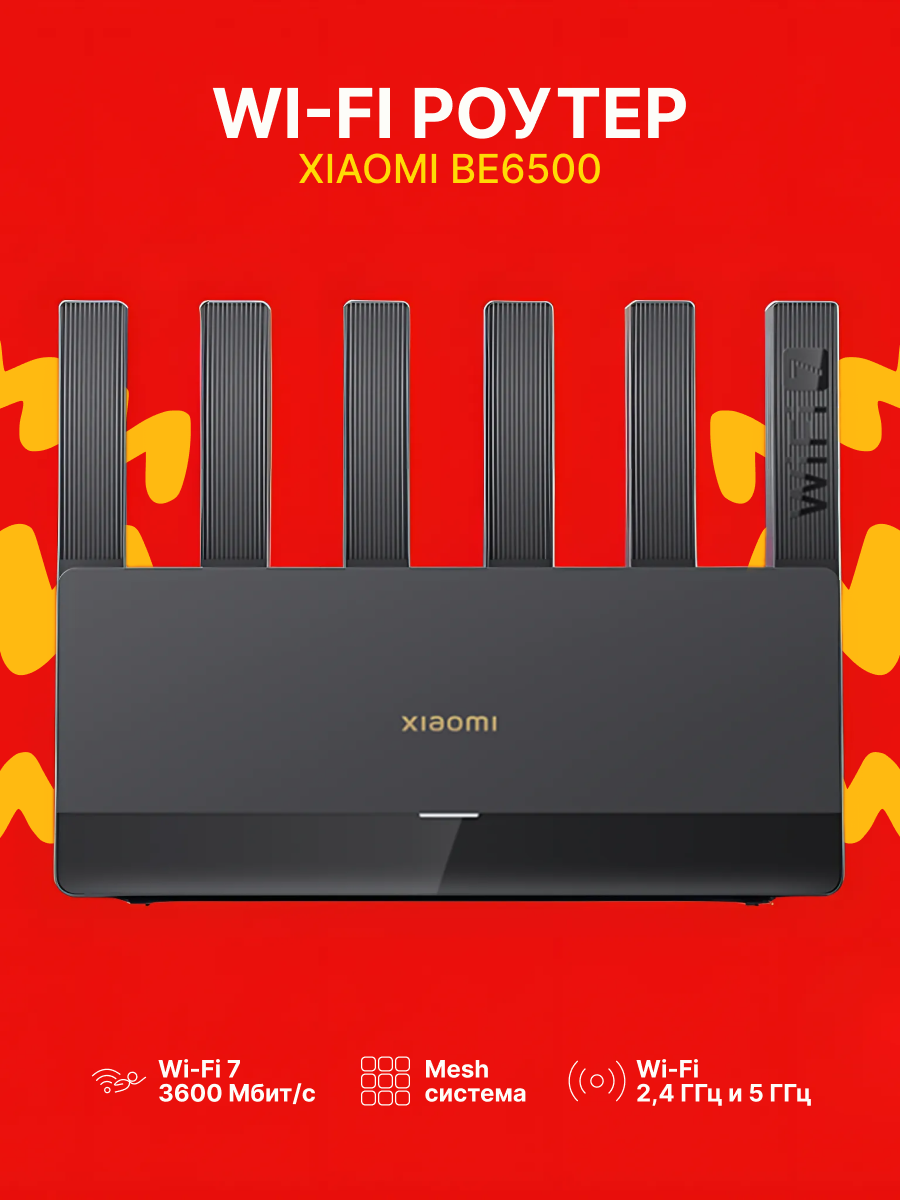 Роутер Xiaomi BE6500 четырехъядерный wifi7 черный -BE6500 CN