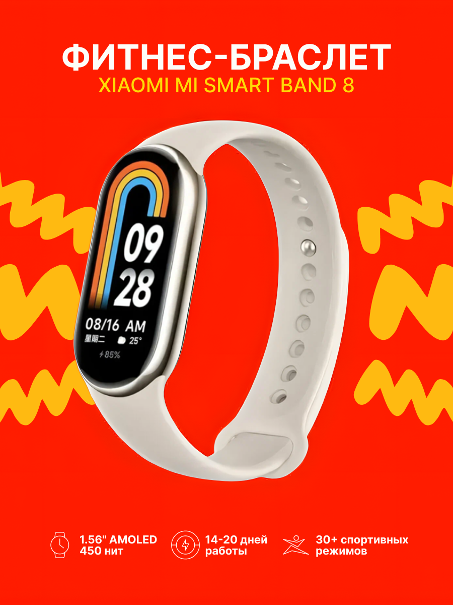 Смарт браслет Xiaomi Mi Band Gold 8 CN, с сенсорным экраном, 5 ATM, для фитнеса, золотистый