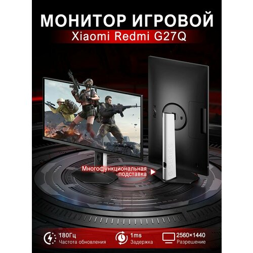 Монитор Xiaomi Redmi G27Q 2025 P27QCB-RG Регулируемая подставка черный CN 20400₽