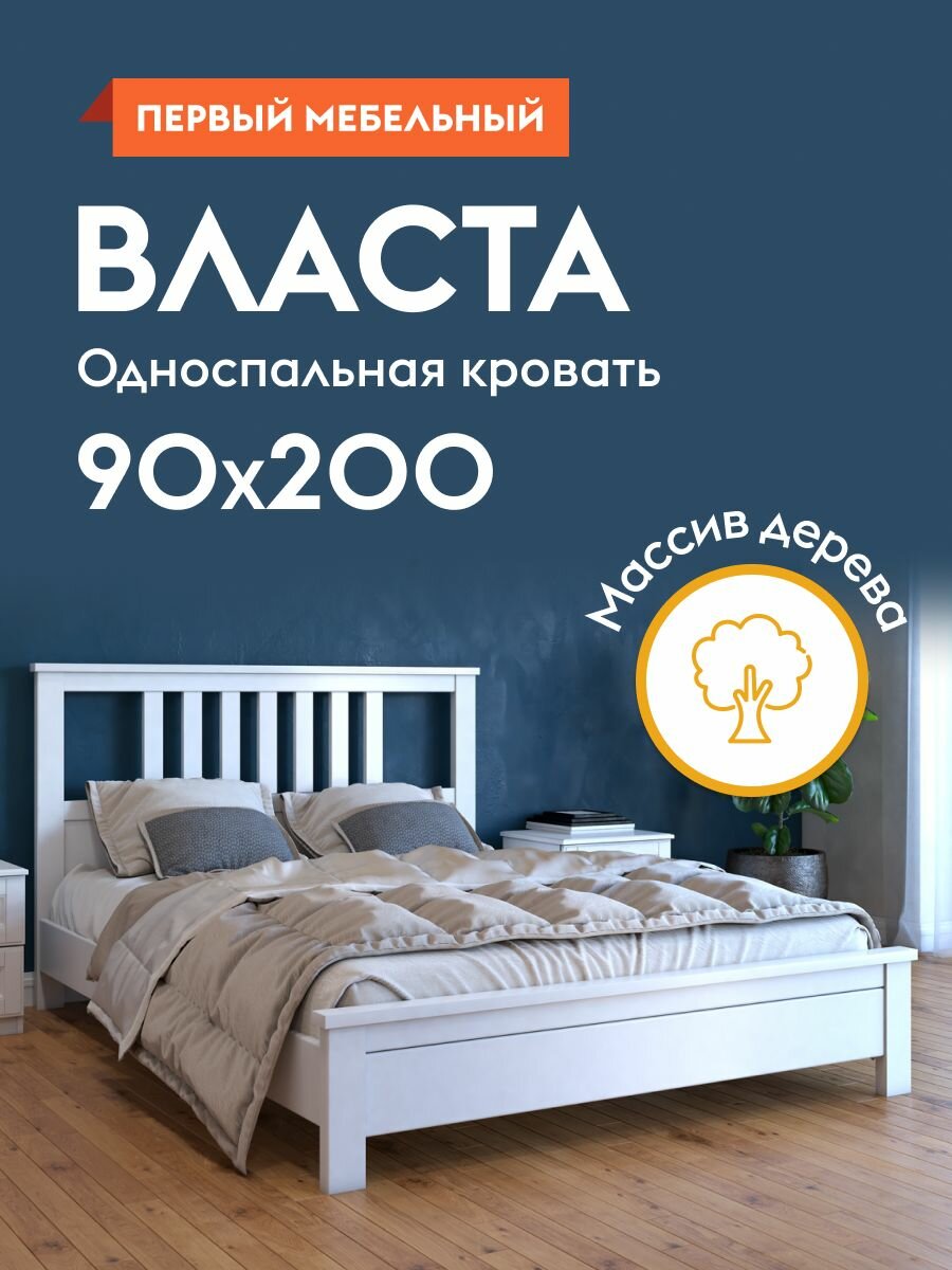Кровать односпальная Власта 90х200 см деревянная, с анатомическим основанием, Массив сосны, Белый античный