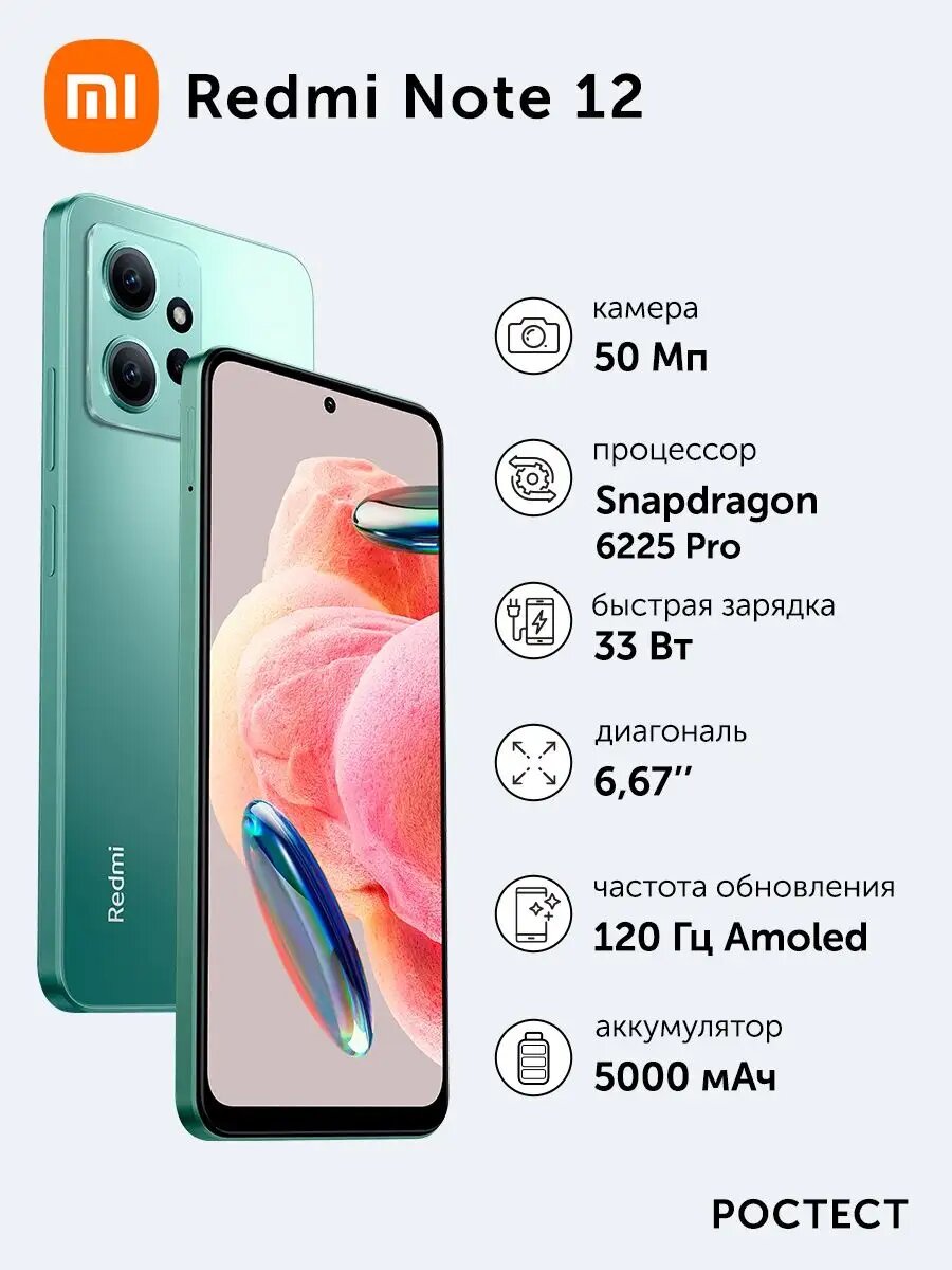 Смартфон Xiaomi Redmi Note 12 4+128 RU/Mint Green|6.67" FHD+/120Hz/SD6225Pro/And12/50+8+2MP/13MP/5000mAh/NFC